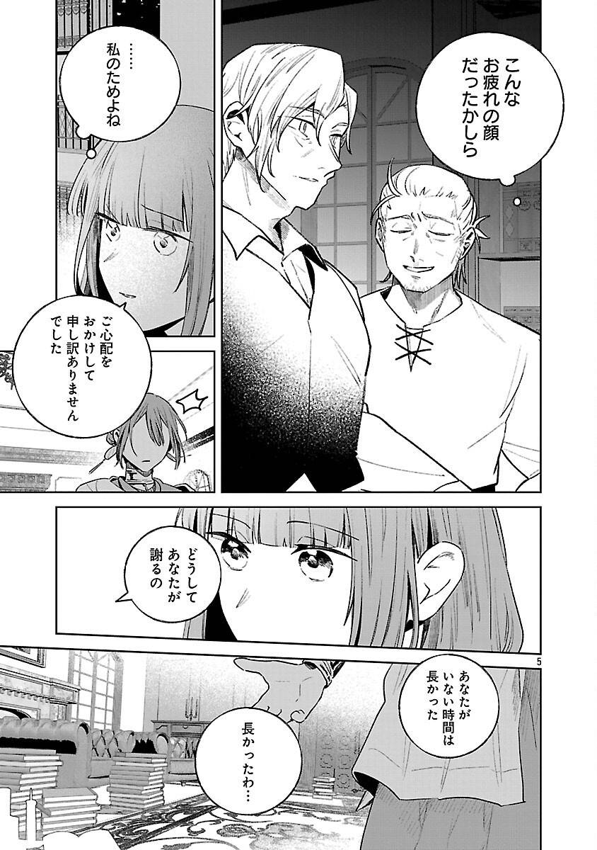 聖女はとっくに召喚されている。日本に。 第25話 - Page 7