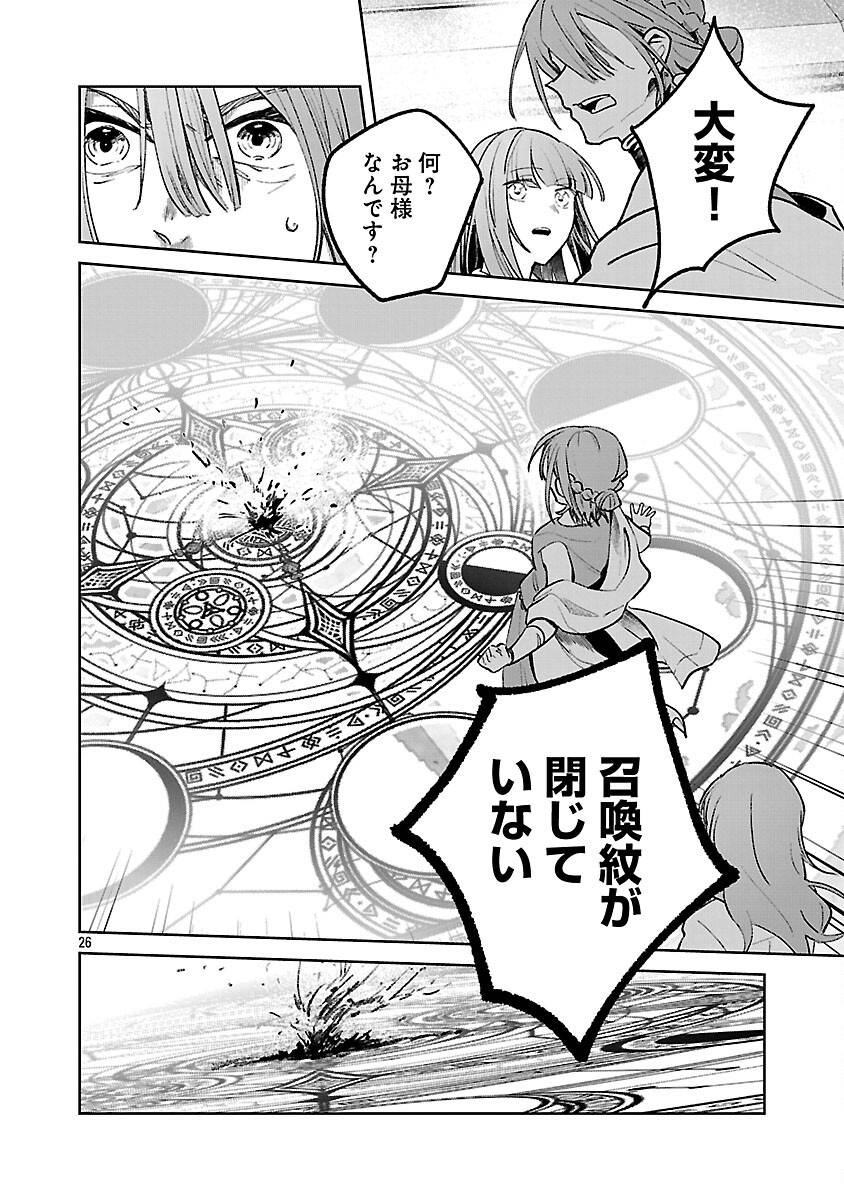 聖女はとっくに召喚されている。日本に。 第25話 - Page 28