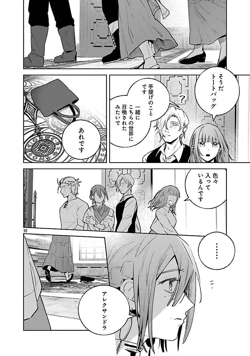 聖女はとっくに召喚されている。日本に。 第25話 - Page 12