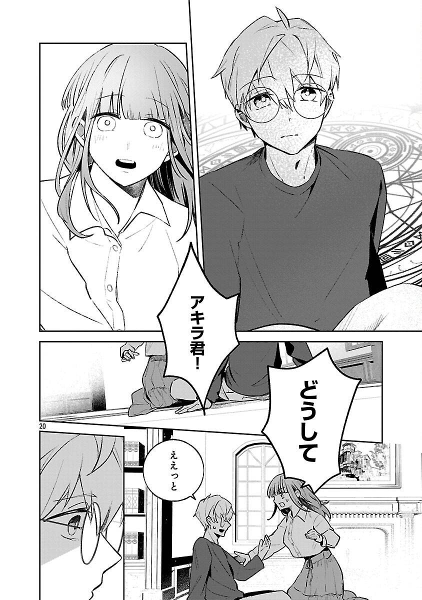 聖女はとっくに召喚されている。日本に。 第25話 - Page 22
