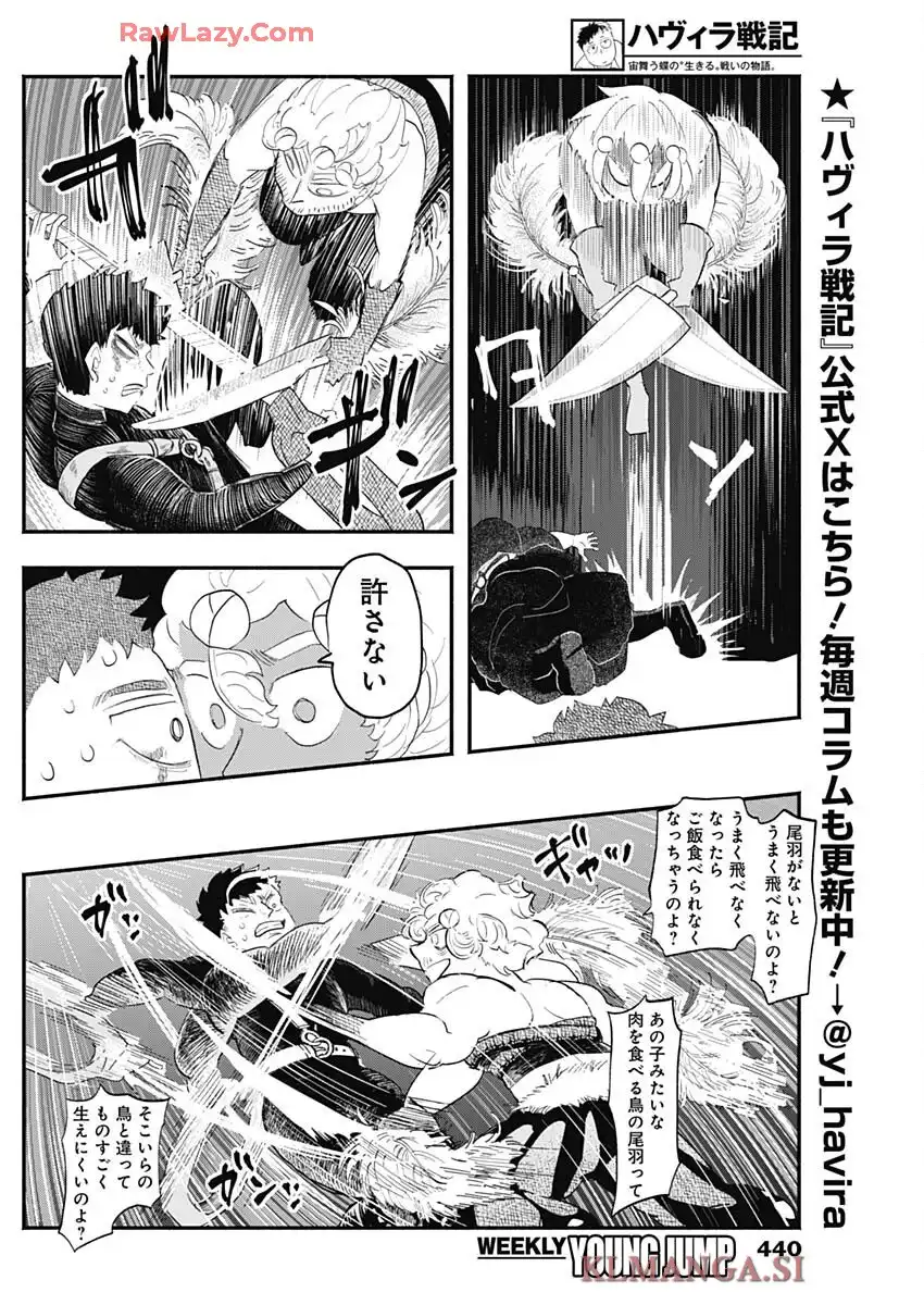 ハヴィラ戦記 第44話 - Page 16