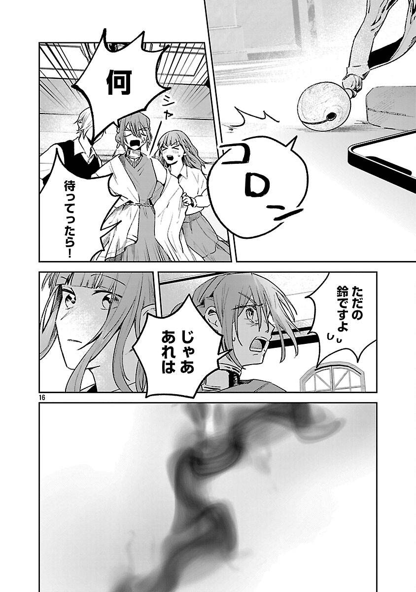 聖女はとっくに召喚されている。日本に。 第25話 - Page 18