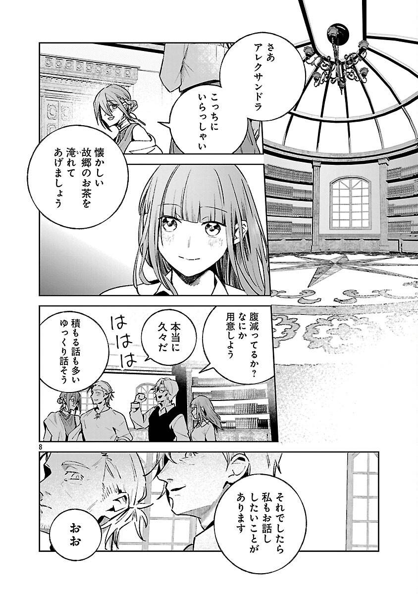 聖女はとっくに召喚されている。日本に。 第25話 - Page 10