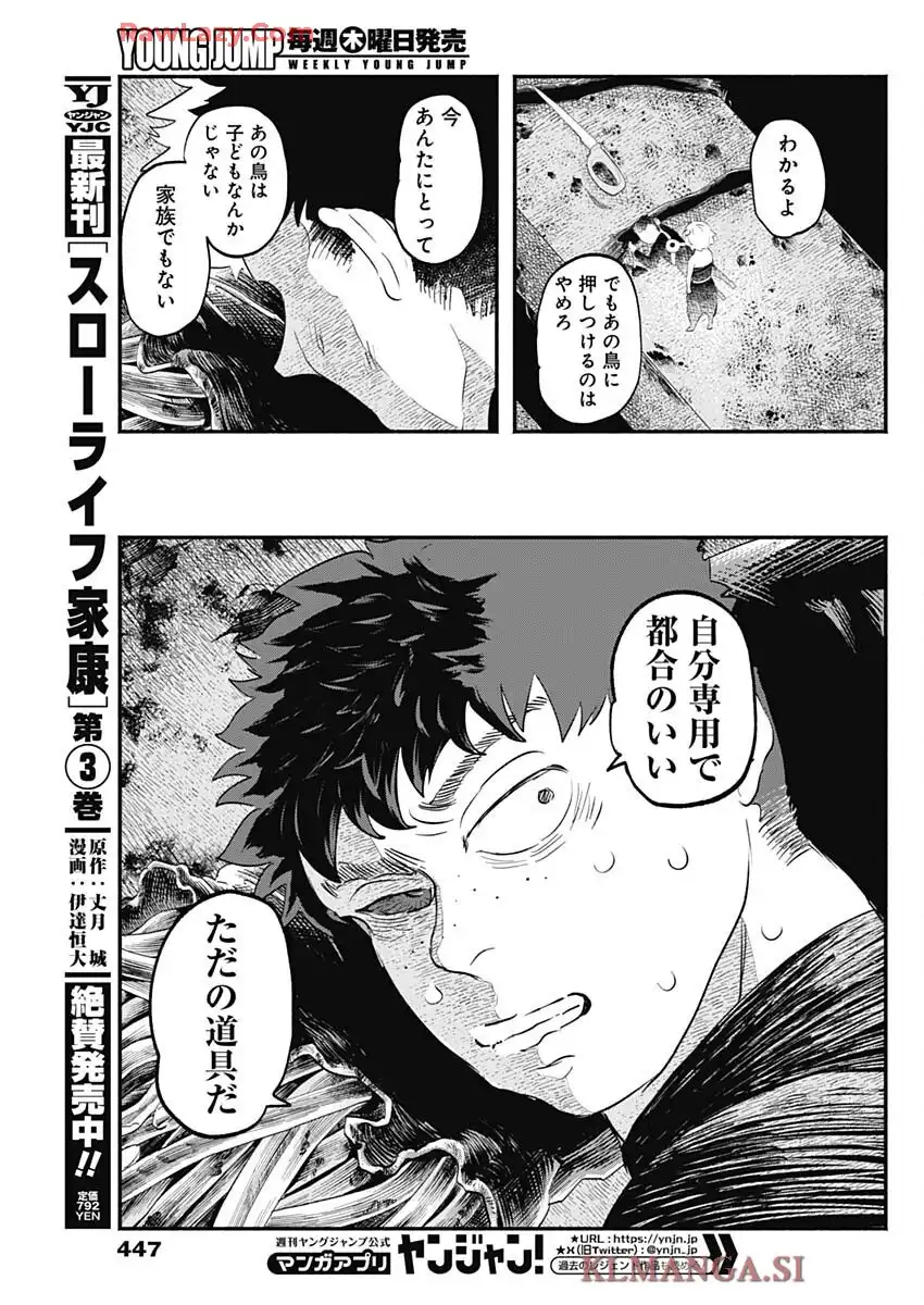 ハヴィラ戦記 第44話 - Page 30