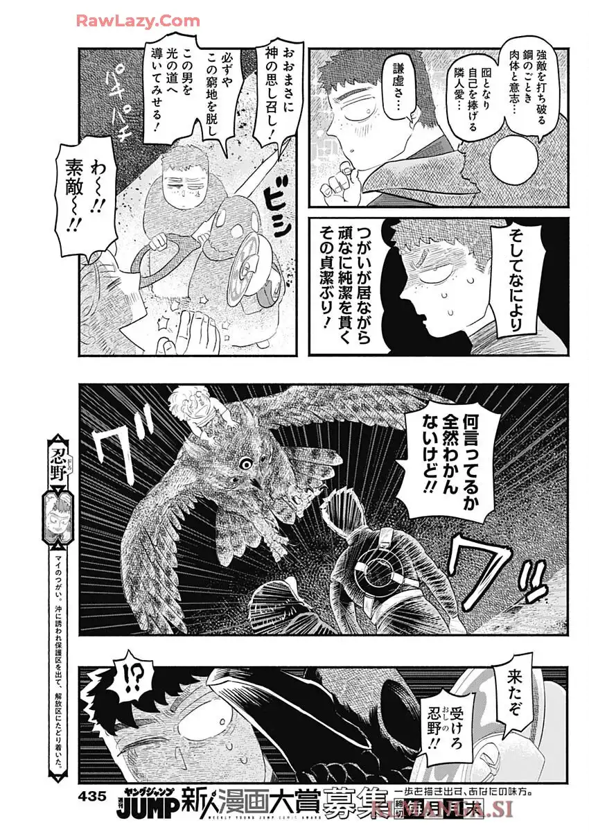 ハヴィラ戦記 第44話 - Page 5