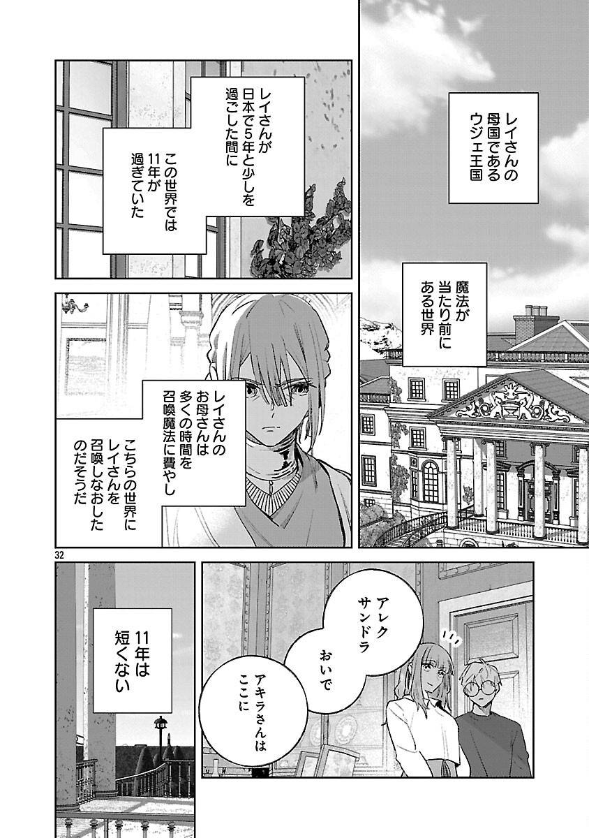 聖女はとっくに召喚されている。日本に。 第25話 - Page 34