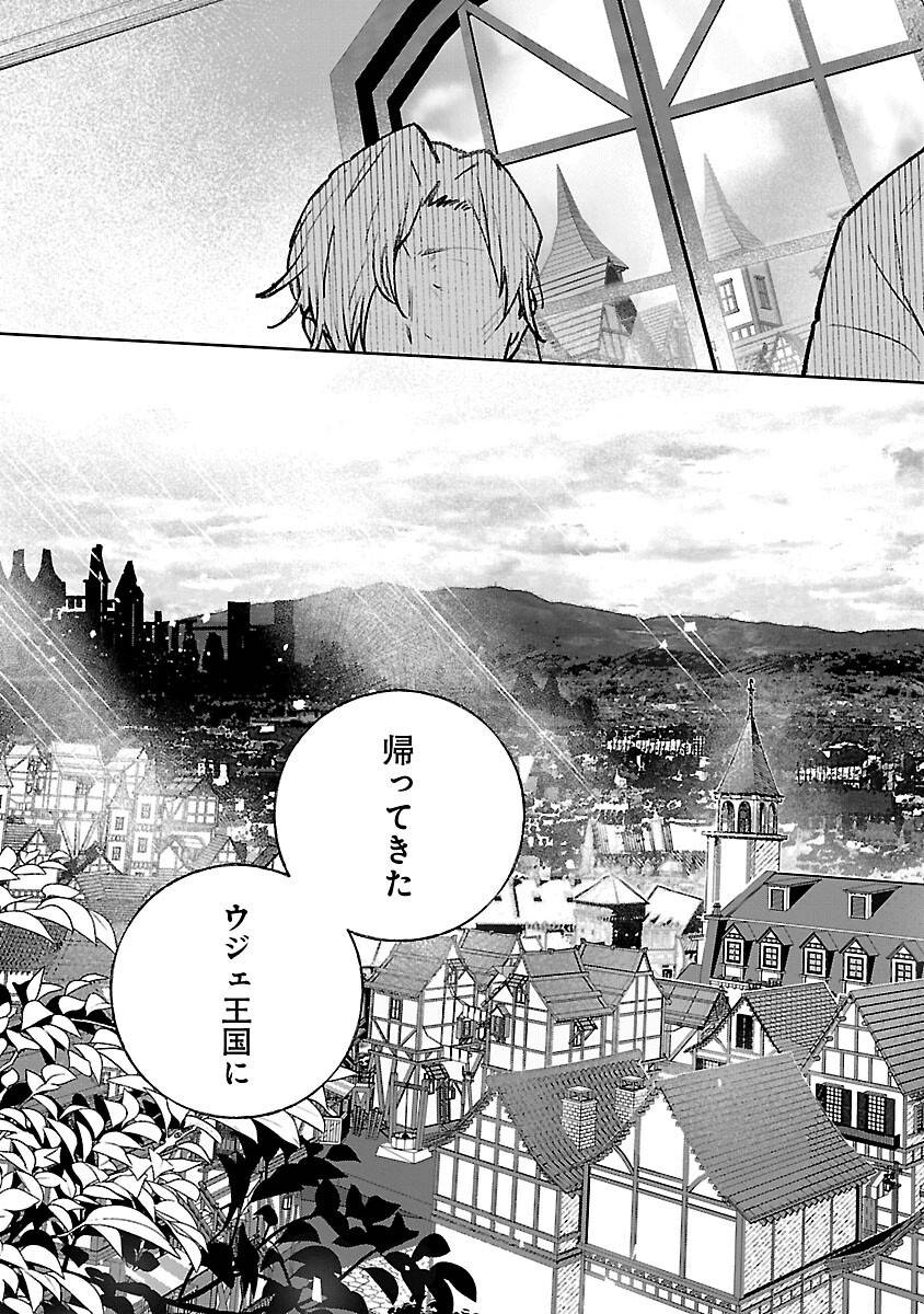聖女はとっくに召喚されている。日本に。 第25話 - Page 5