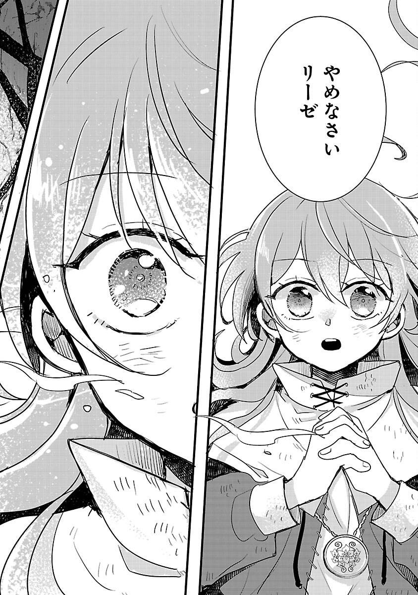 虐待されていた商家の令嬢は聖女の力を手に入れ、無自覚に容赦なく逆襲する 第18話 - Page 21
