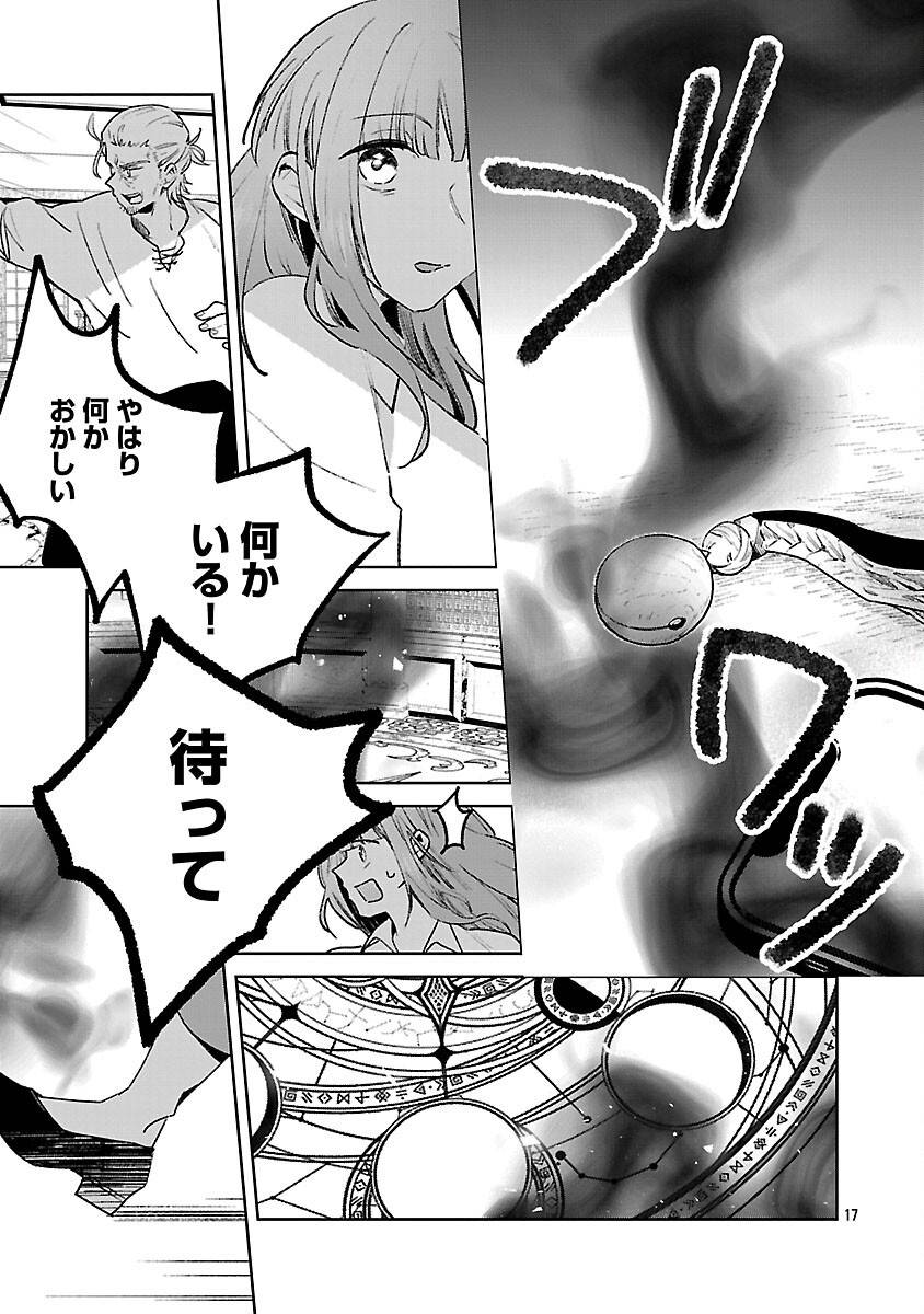 聖女はとっくに召喚されている。日本に。 第25話 - Page 19