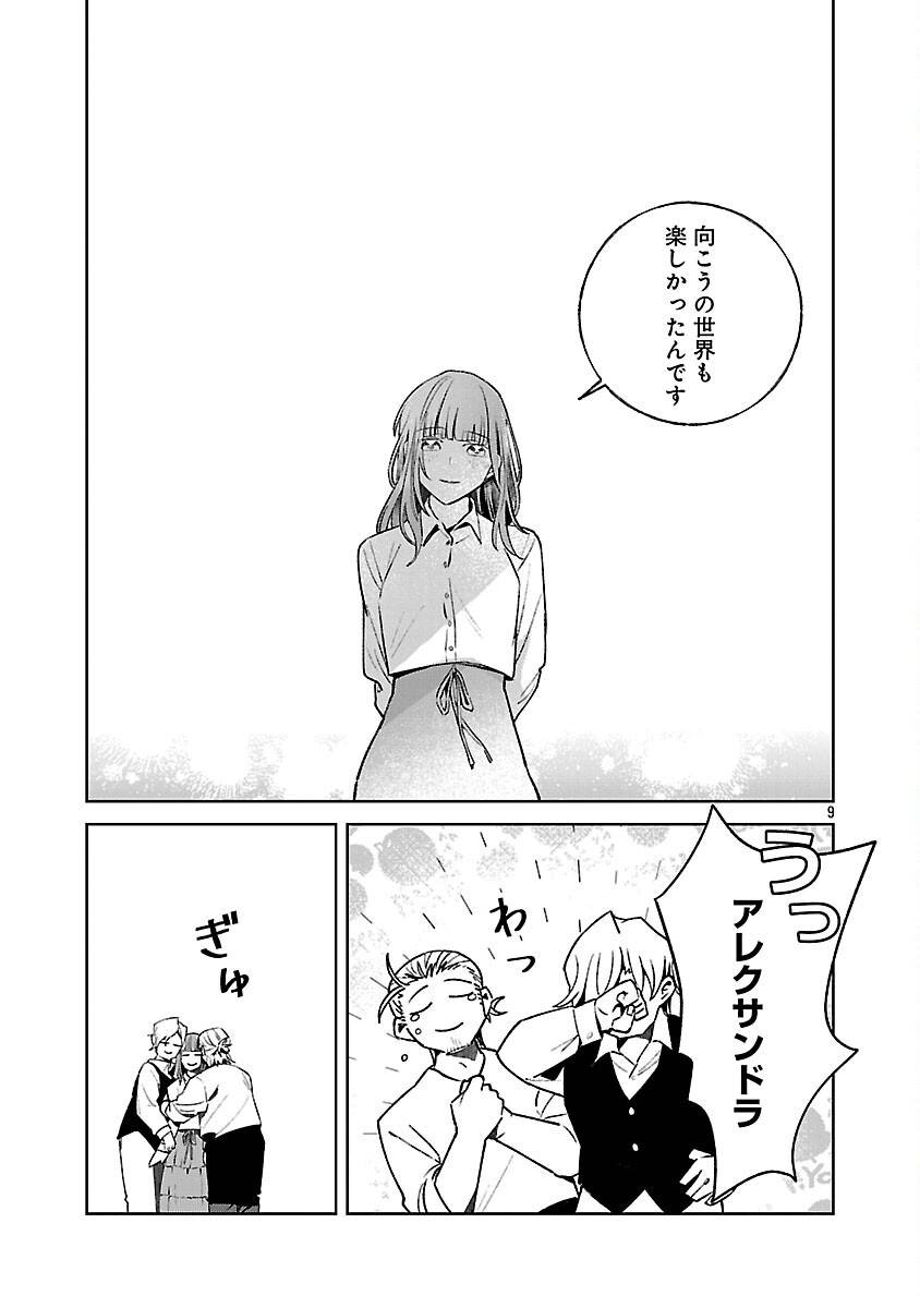聖女はとっくに召喚されている。日本に。 第25話 - Page 11