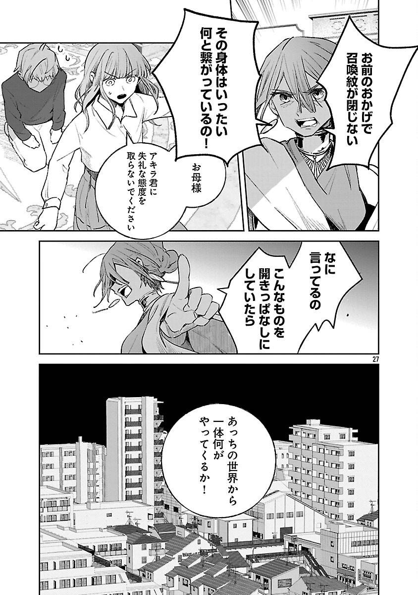 聖女はとっくに召喚されている。日本に。 第25話 - Page 29