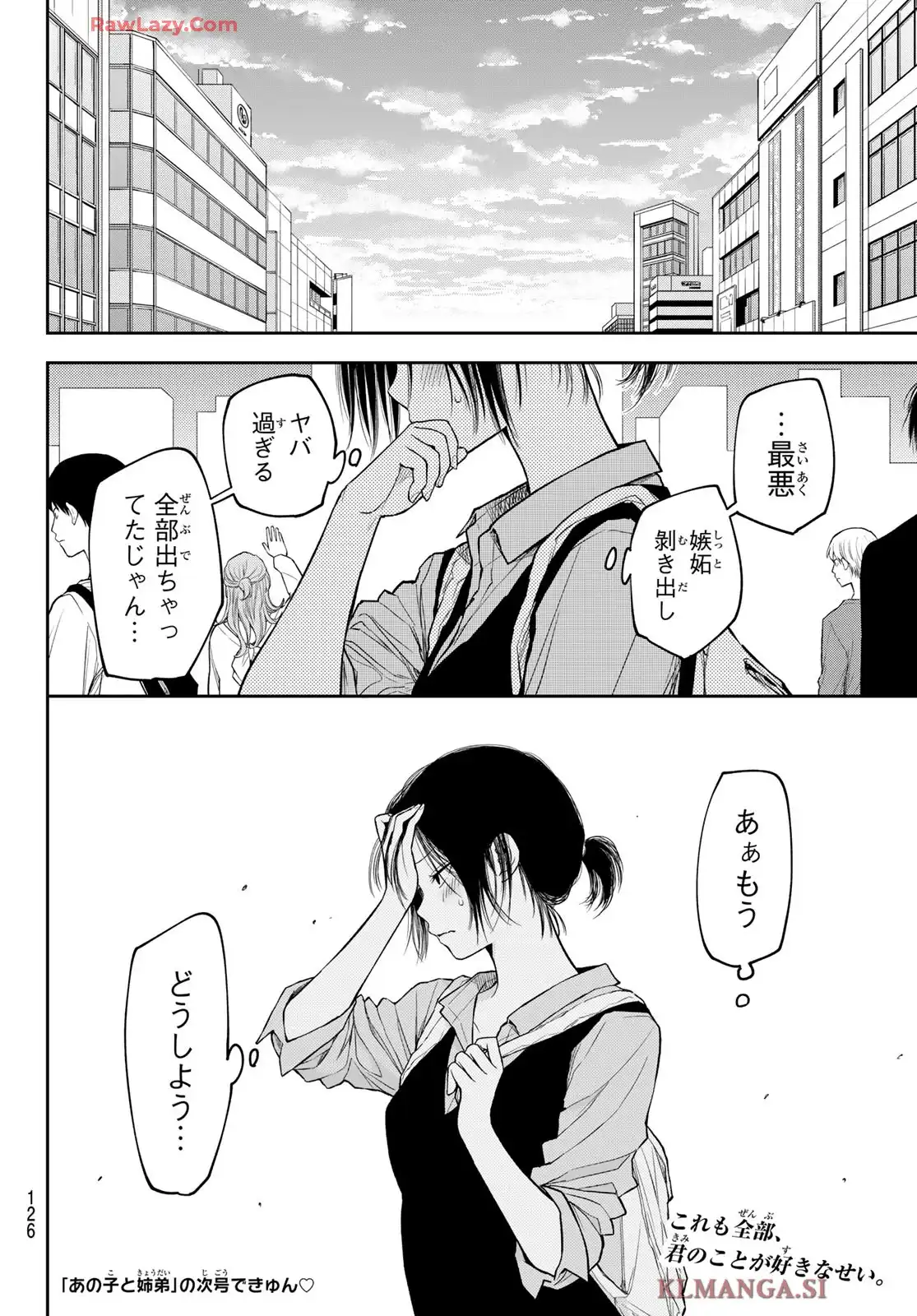 黒岩メダカに私の可愛いが通じない 第179話 - Page 15