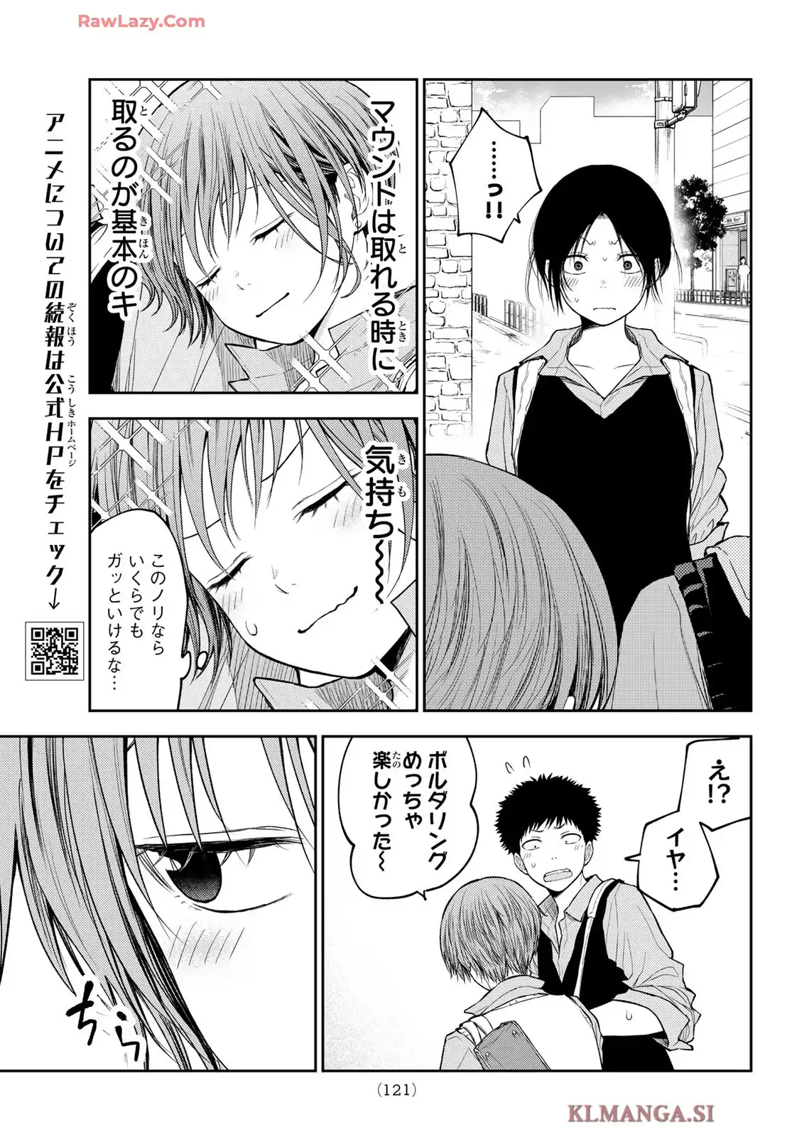 黒岩メダカに私の可愛いが通じない 第179話 - Page 10