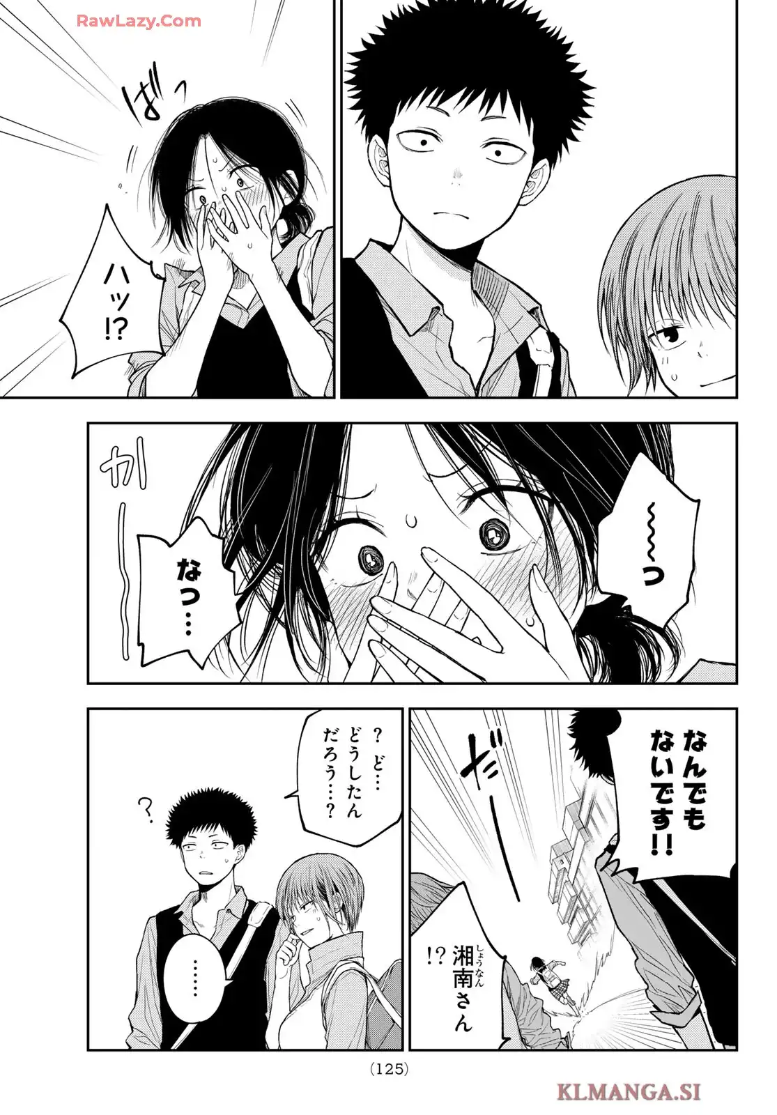 黒岩メダカに私の可愛いが通じない 第179話 - Page 14