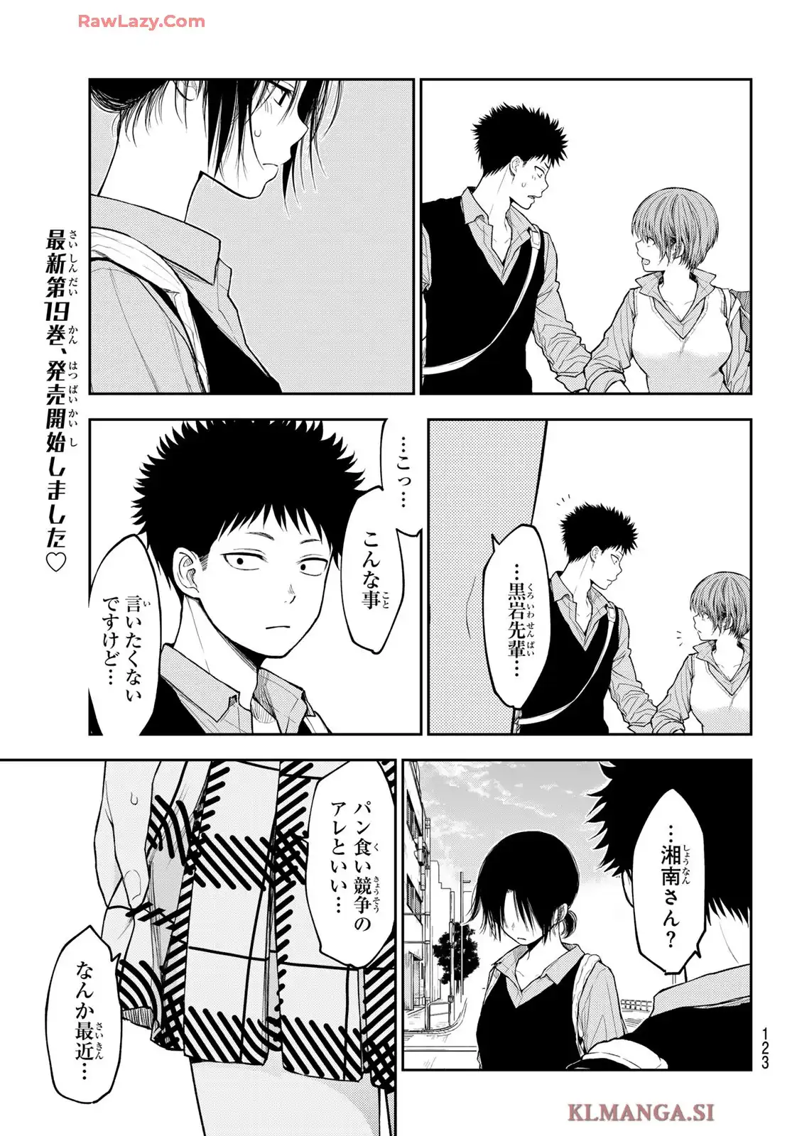 黒岩メダカに私の可愛いが通じない 第179話 - Page 12
