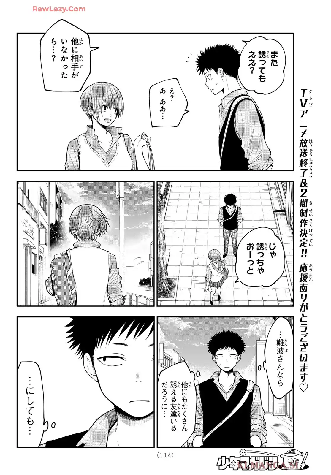黒岩メダカに私の可愛いが通じない 第179話 - Page 3