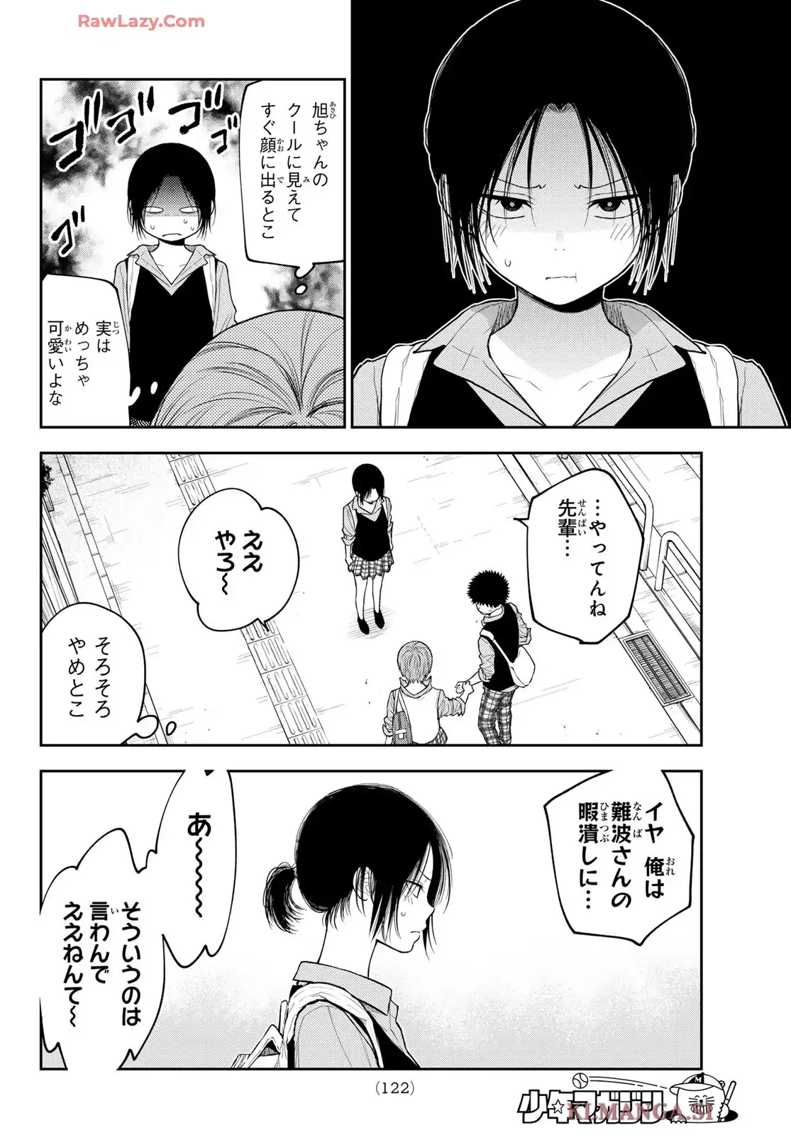 黒岩メダカに私の可愛いが通じない 第179話 - Page 11