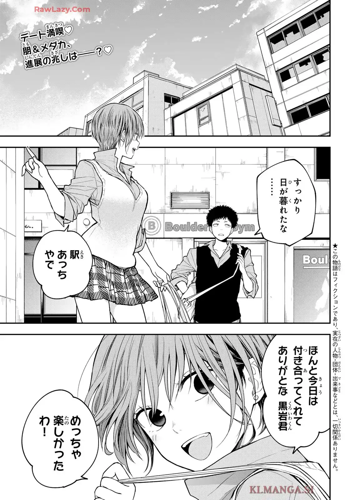 黒岩メダカに私の可愛いが通じない 第179話 - Page 2