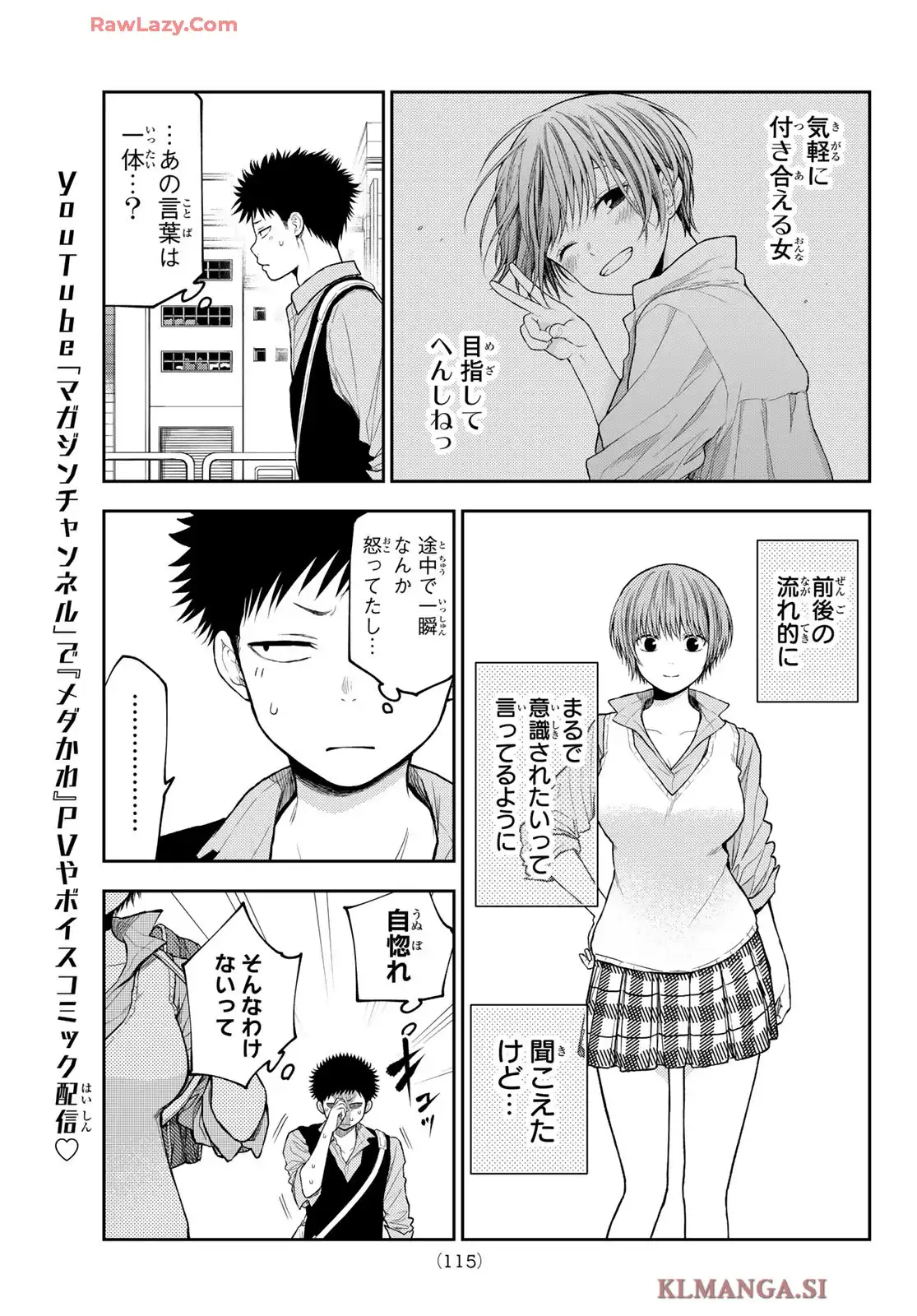 黒岩メダカに私の可愛いが通じない 第179話 - Page 4