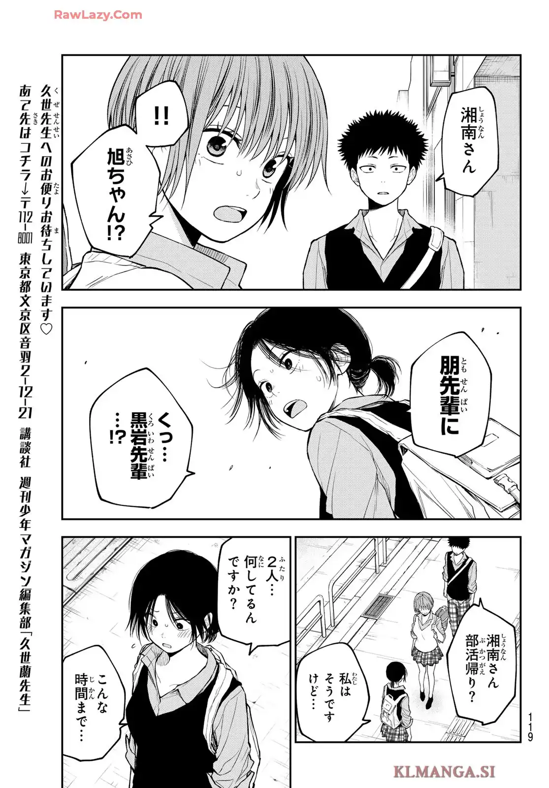 黒岩メダカに私の可愛いが通じない 第179話 - Page 8