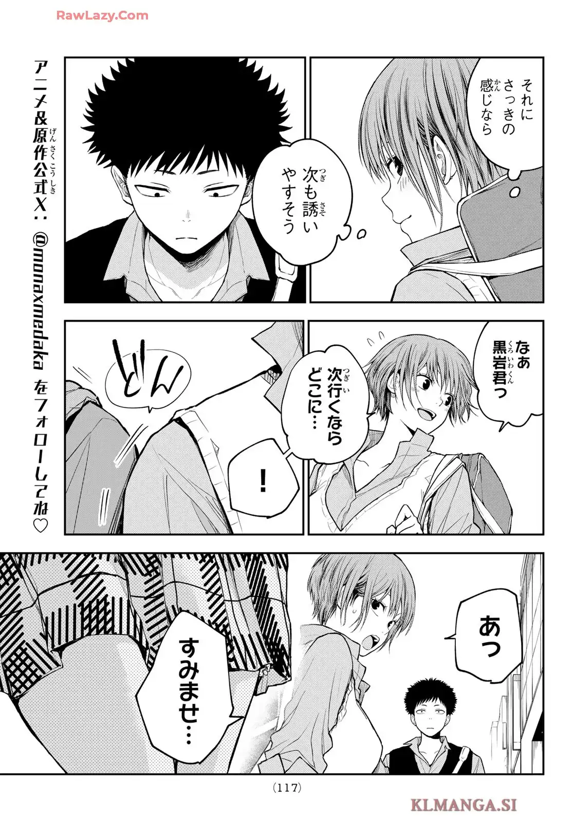 黒岩メダカに私の可愛いが通じない 第179話 - Page 6