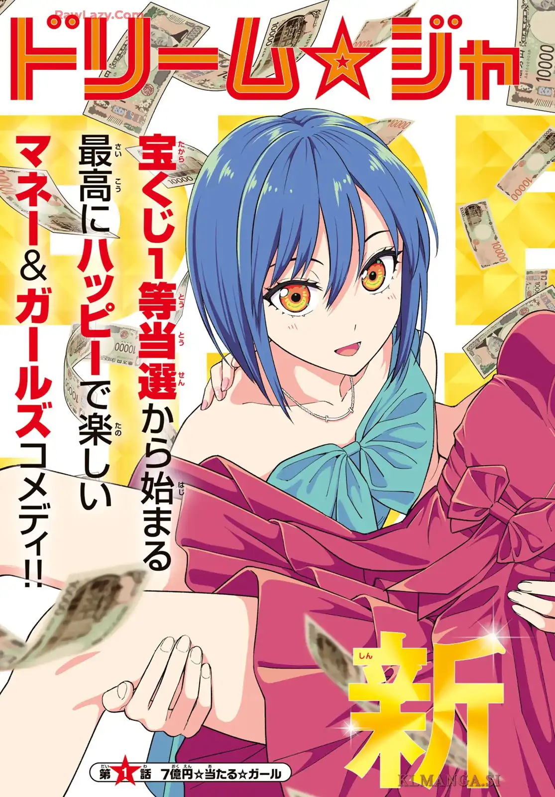 ドリーム★ジャンボ★ガール 第1話 - Page 3
