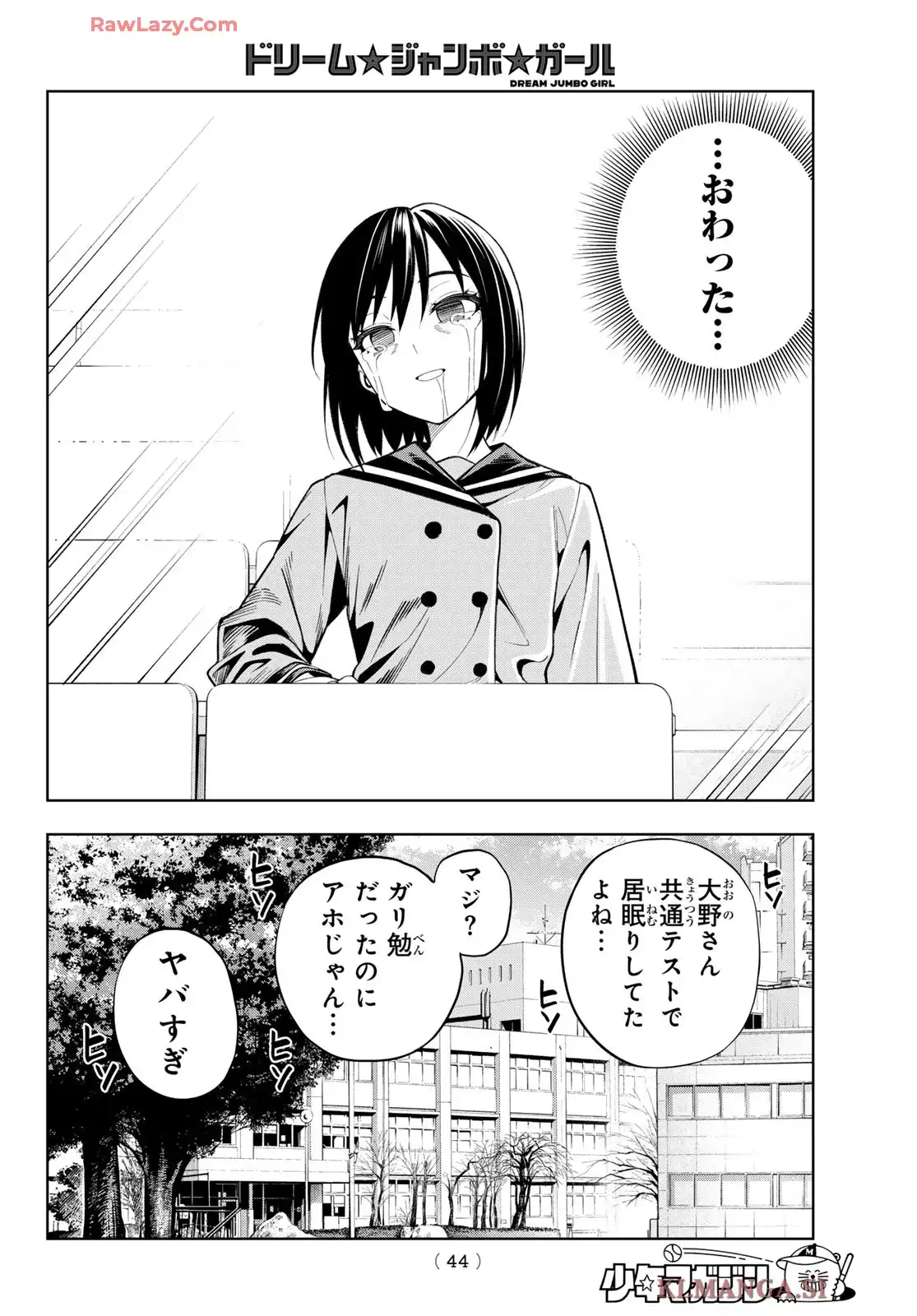 ドリーム★ジャンボ★ガール 第1話 - Page 33