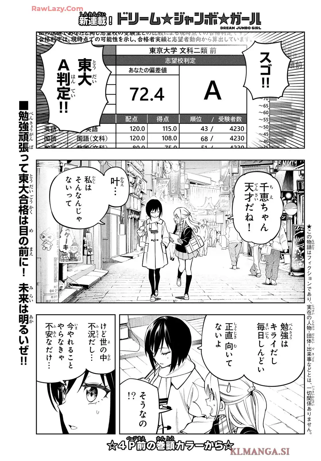 ドリーム★ジャンボ★ガール 第1話 - Page 4