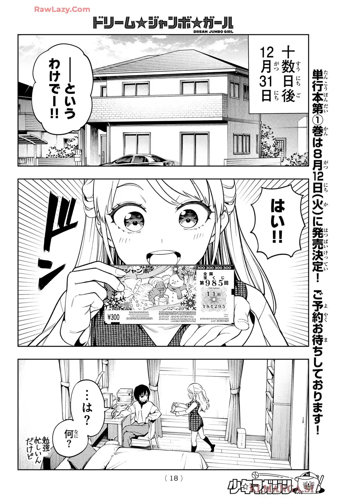 ドリーム★ジャンボ★ガール 第1話 - Page 7