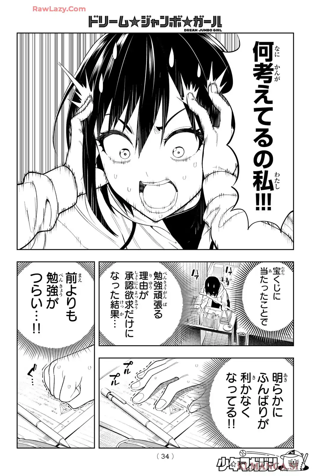 ドリーム★ジャンボ★ガール 第1話 - Page 23