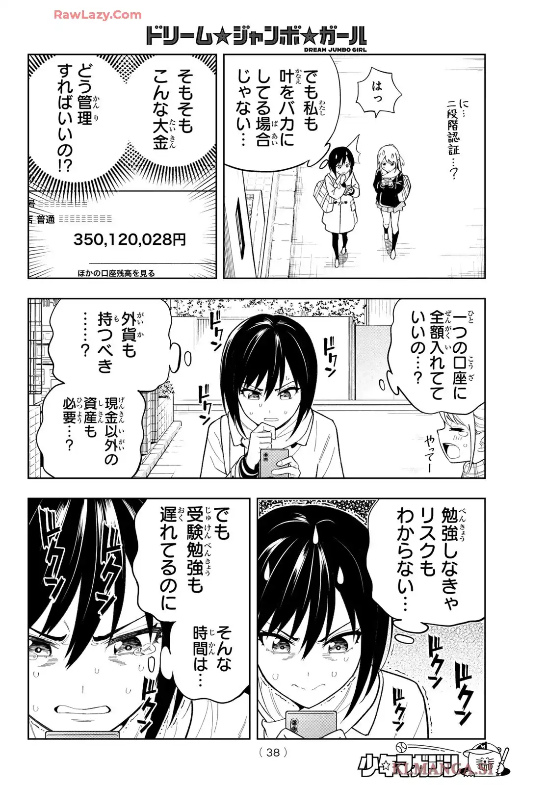 ドリーム★ジャンボ★ガール 第1話 - Page 27