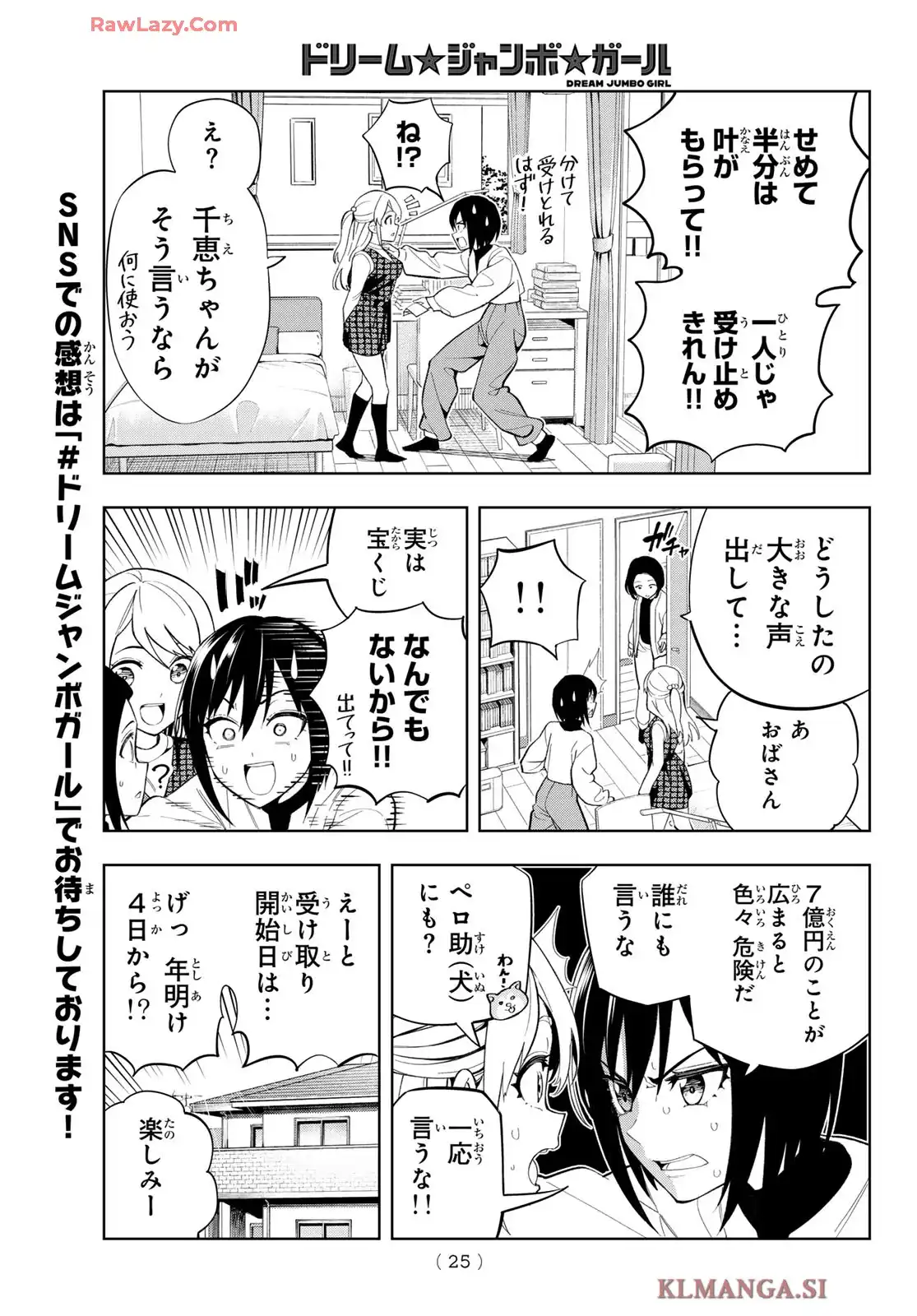 ドリーム★ジャンボ★ガール 第1話 - Page 14