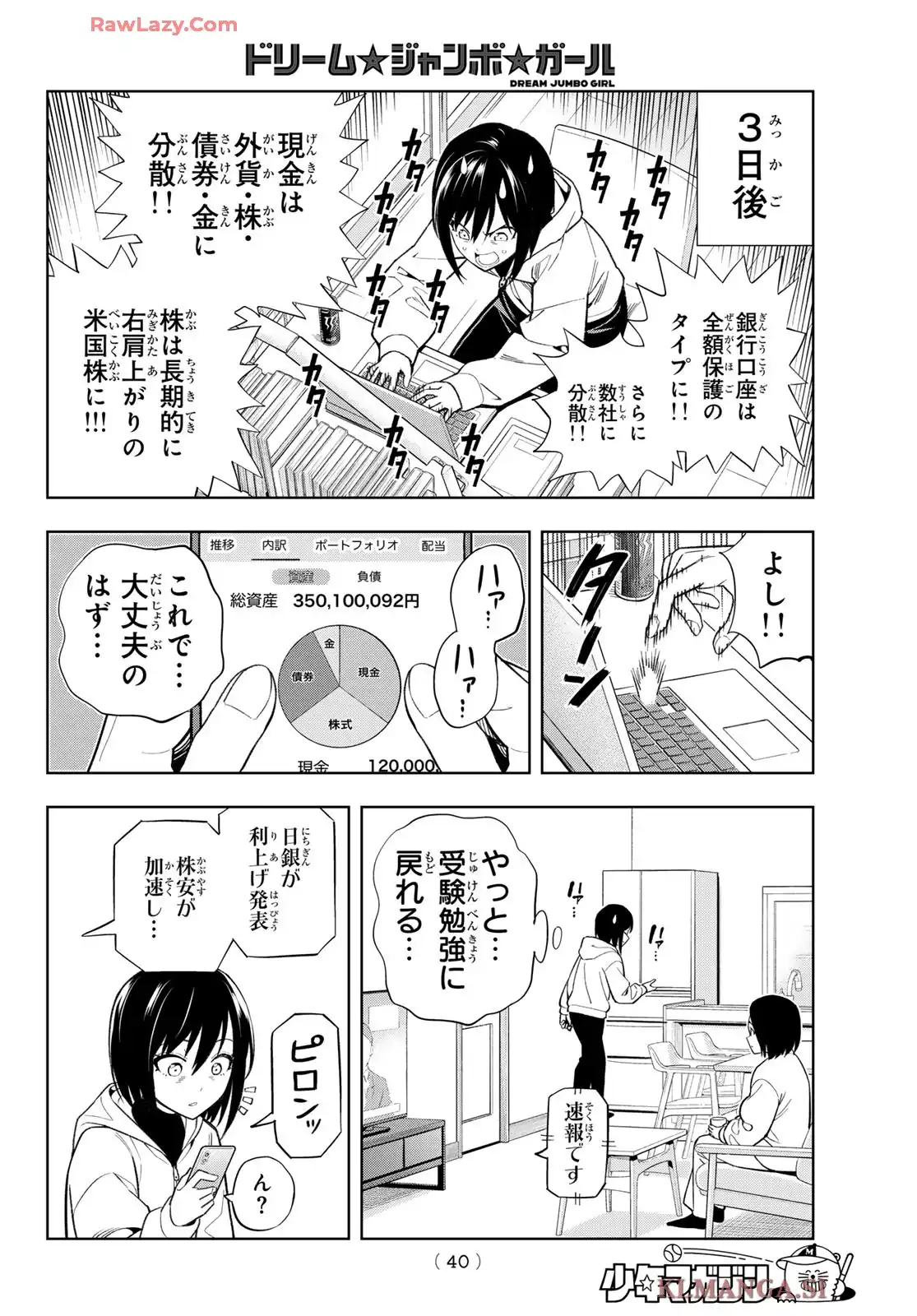 ドリーム★ジャンボ★ガール 第1話 - Page 29