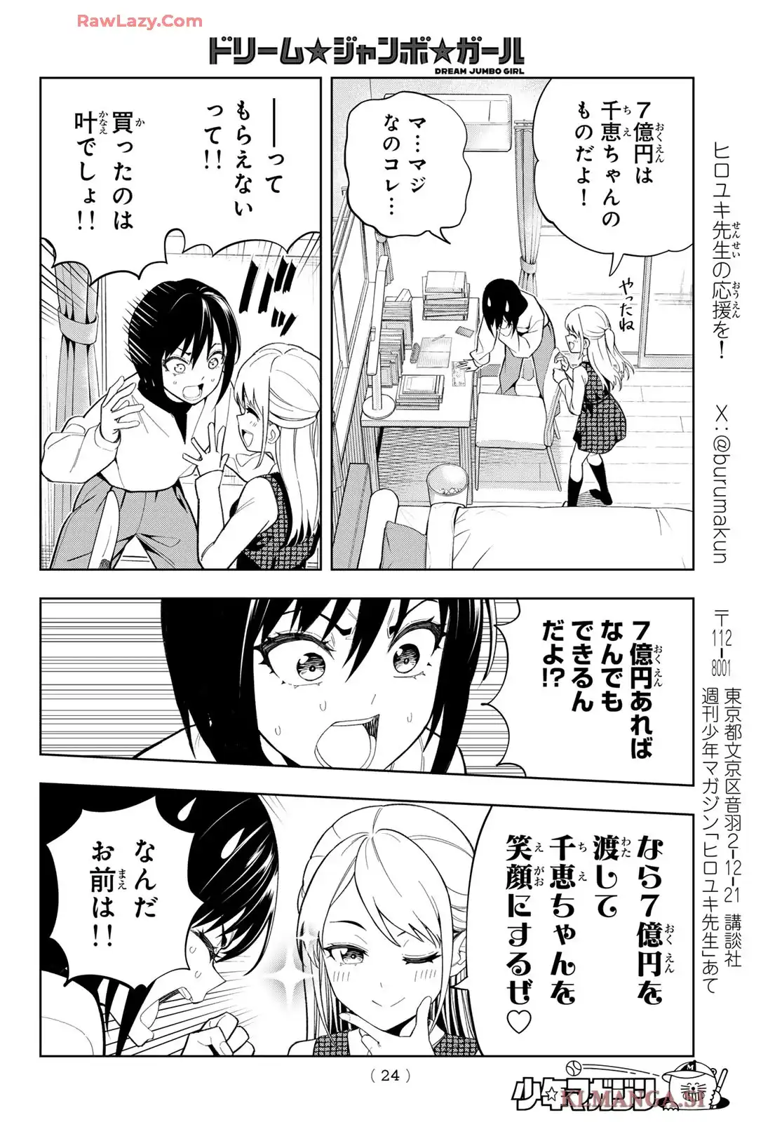 ドリーム★ジャンボ★ガール 第1話 - Page 13