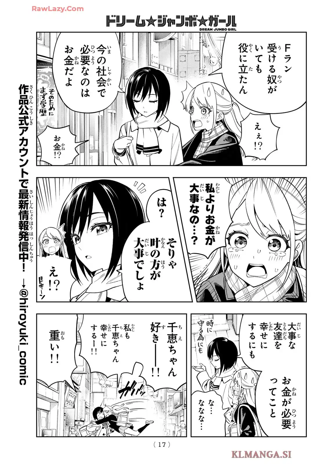 ドリーム★ジャンボ★ガール 第1話 - Page 6