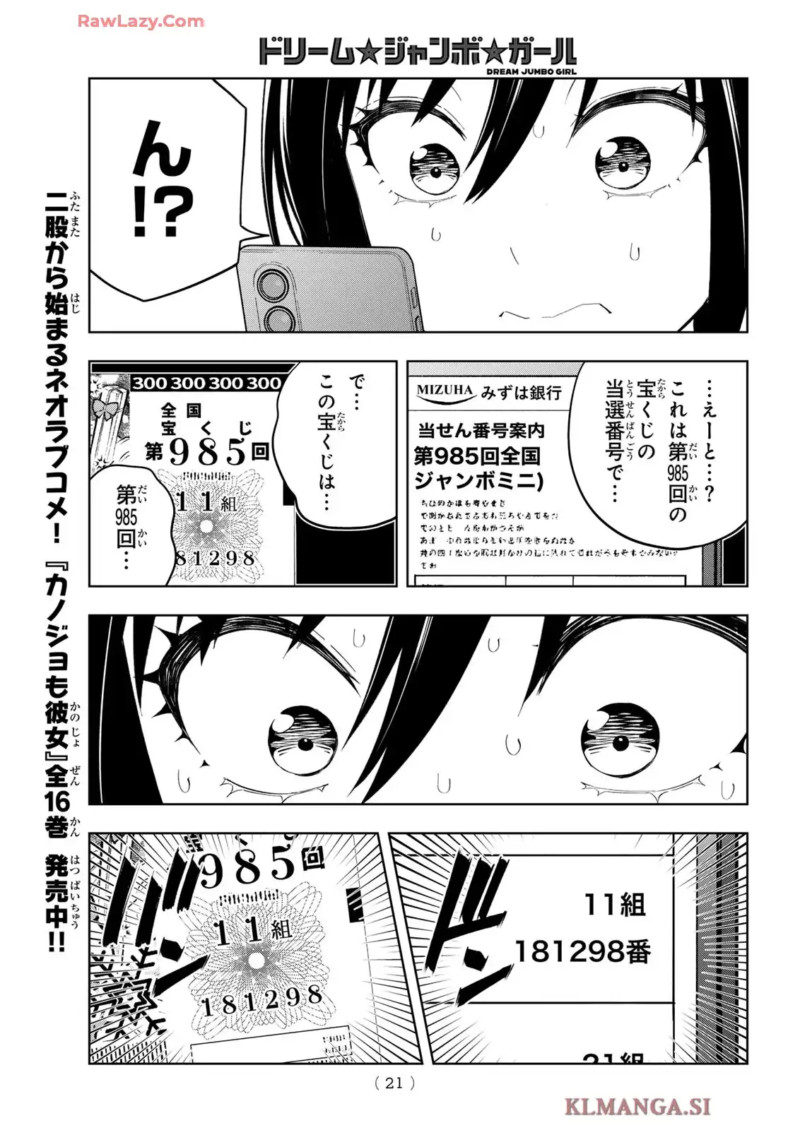 ドリーム★ジャンボ★ガール 第1話 - Page 10