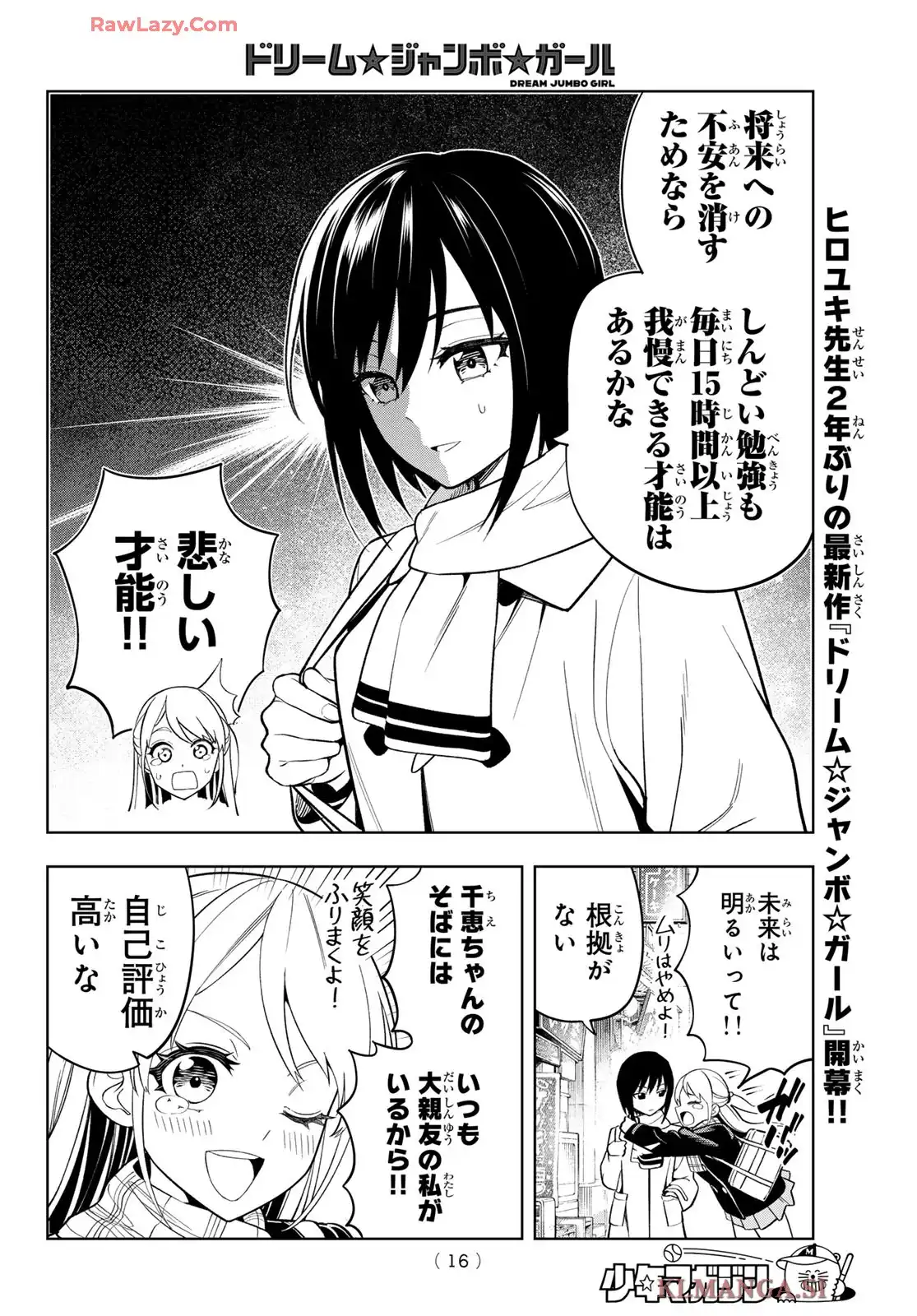 ドリーム★ジャンボ★ガール 第1話 - Page 5