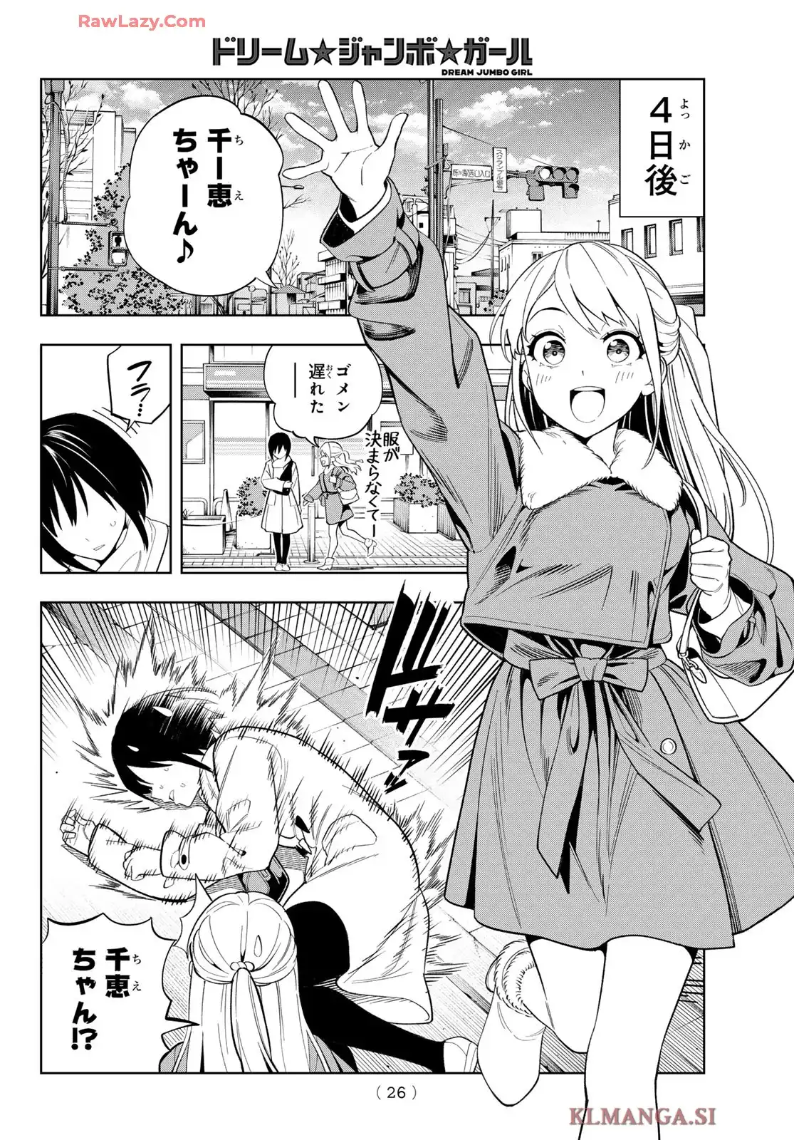 ドリーム★ジャンボ★ガール 第1話 - Page 15