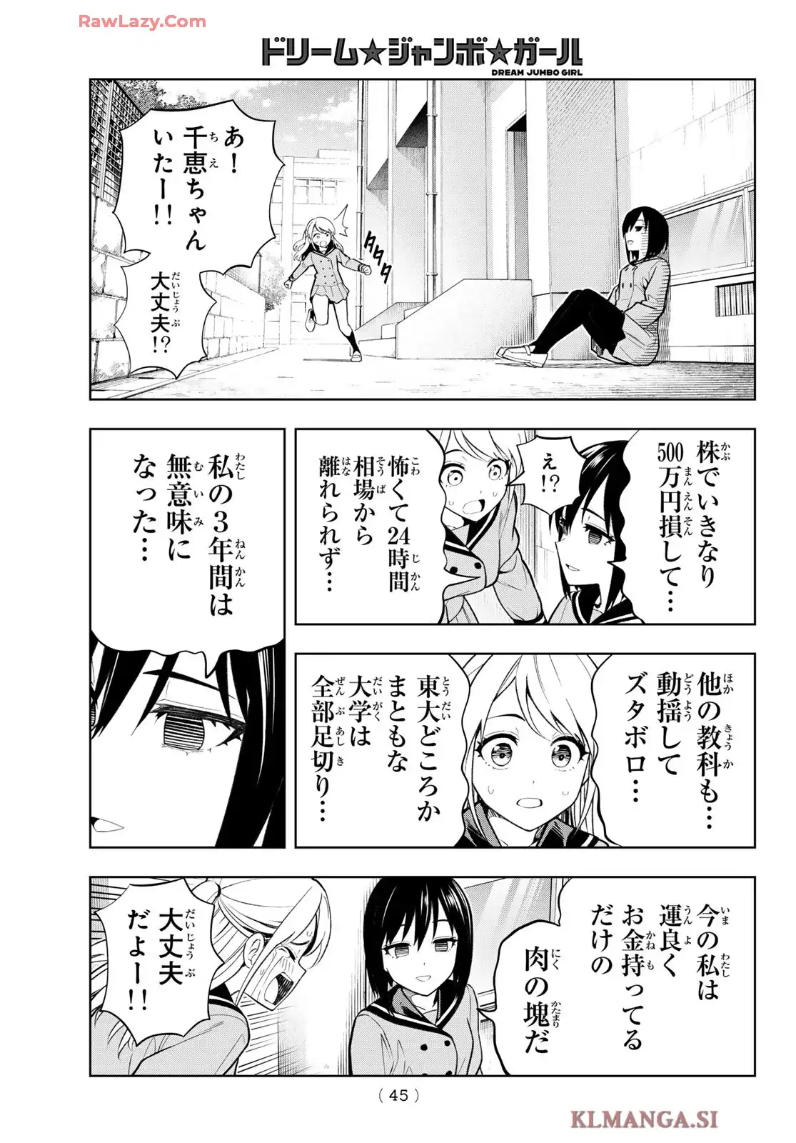 ドリーム★ジャンボ★ガール 第1話 - Page 34