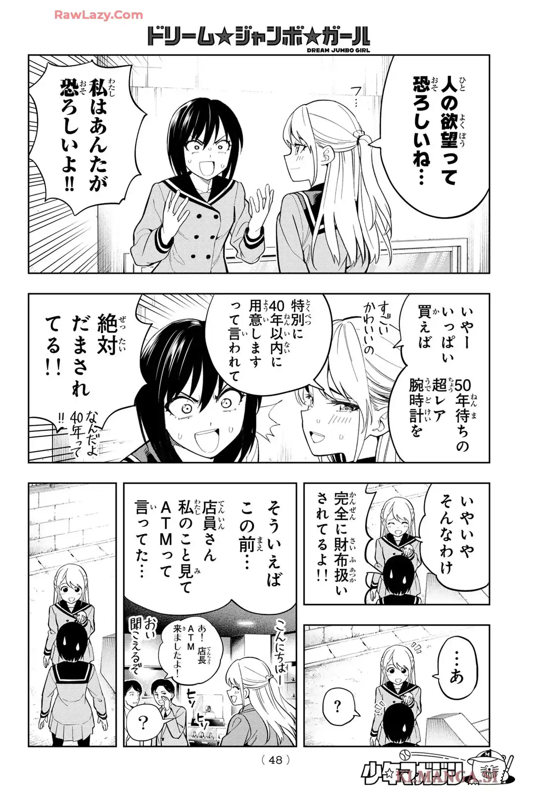ドリーム★ジャンボ★ガール 第1話 - Page 37