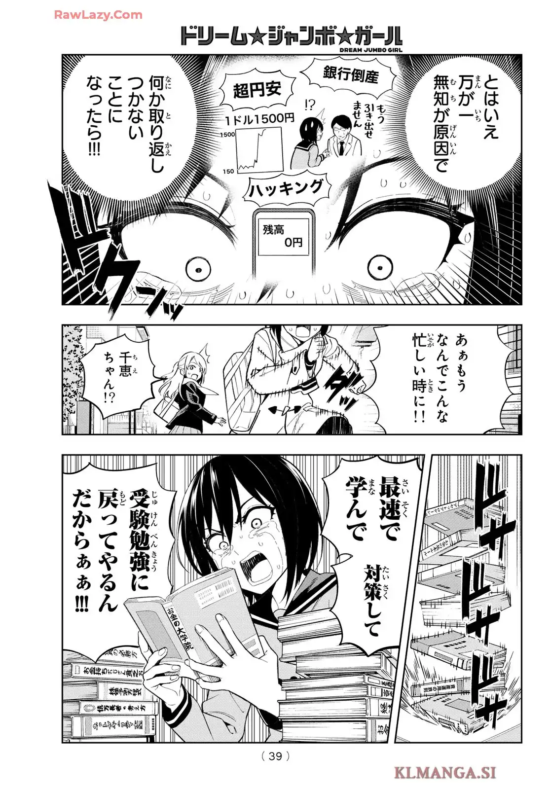 ドリーム★ジャンボ★ガール 第1話 - Page 28