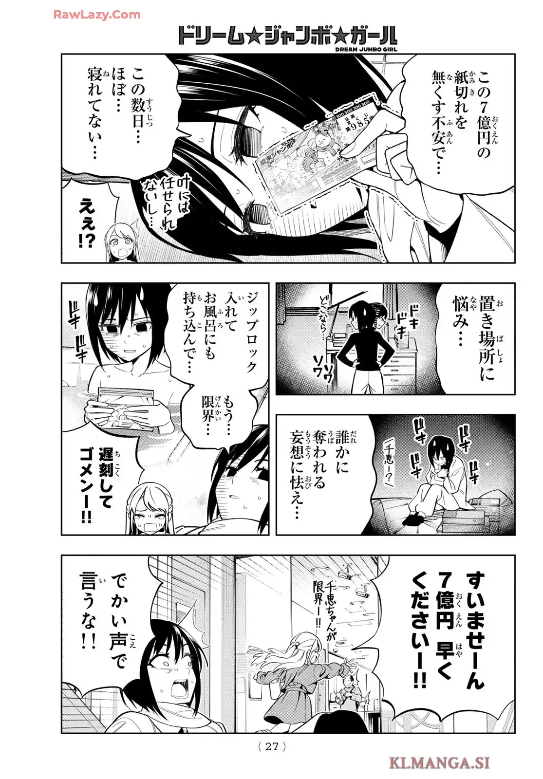 ドリーム★ジャンボ★ガール 第1話 - Page 16