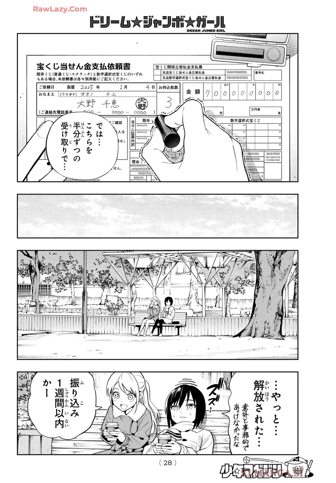 ドリーム★ジャンボ★ガール 第1話 - Page 17