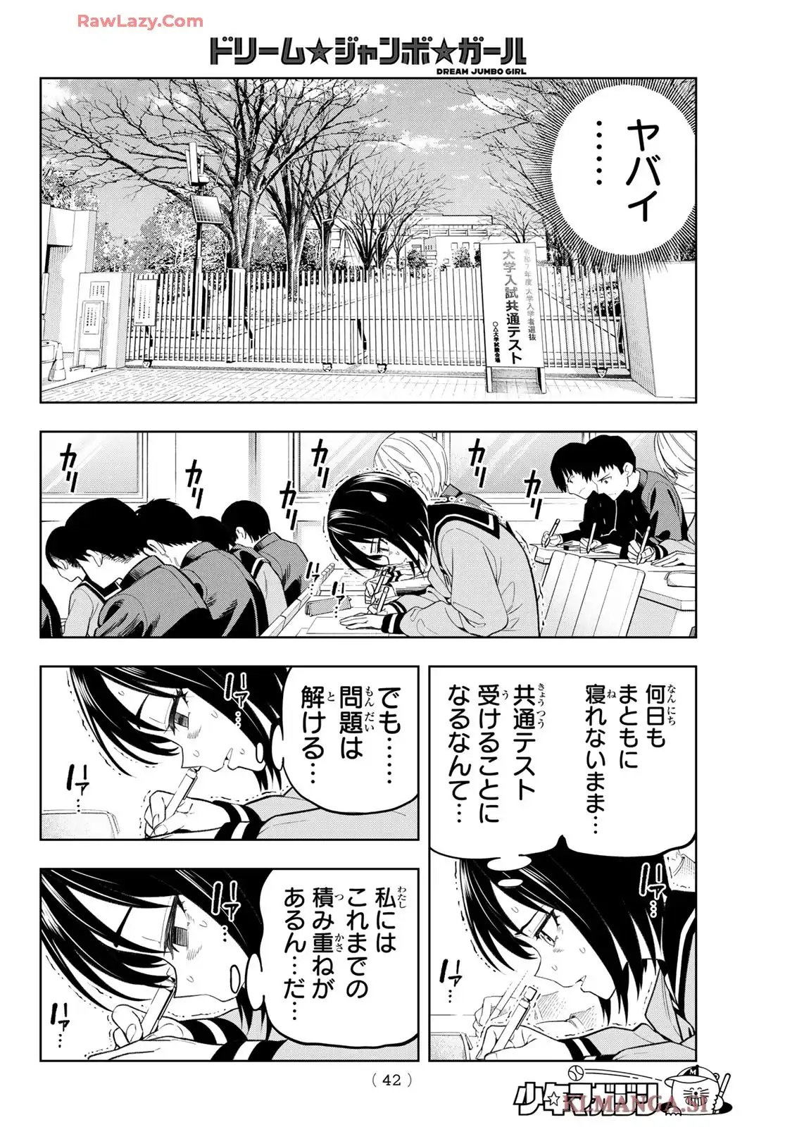 ドリーム★ジャンボ★ガール 第1話 - Page 31