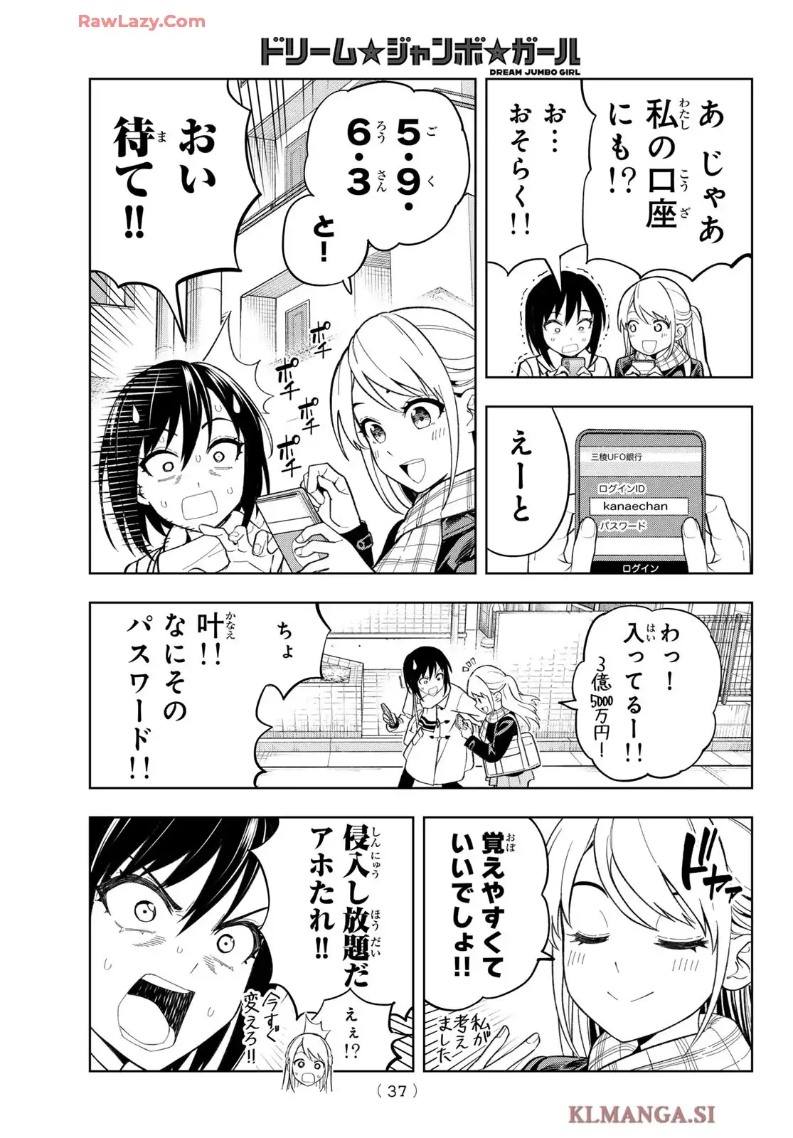 ドリーム★ジャンボ★ガール 第1話 - Page 26