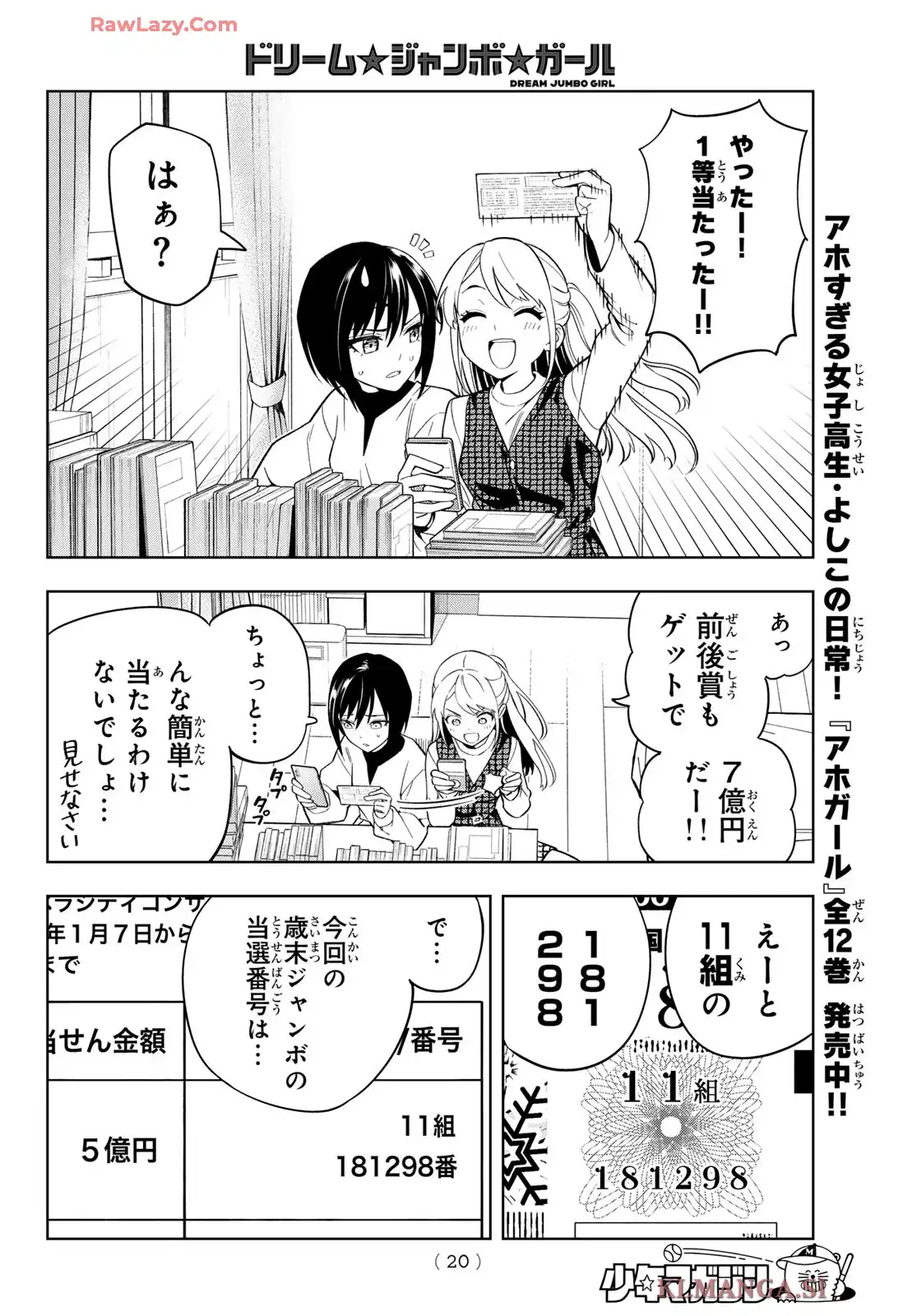 ドリーム★ジャンボ★ガール 第1話 - Page 9
