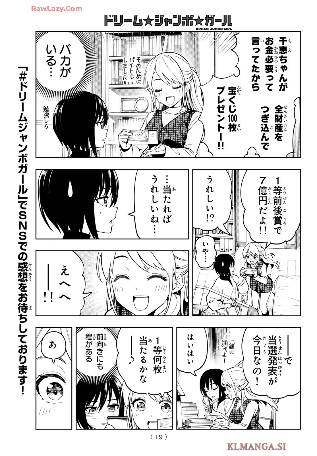 ドリーム★ジャンボ★ガール 第1話 - Page 8