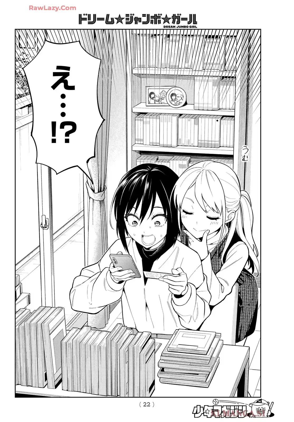 ドリーム★ジャンボ★ガール 第1話 - Page 11