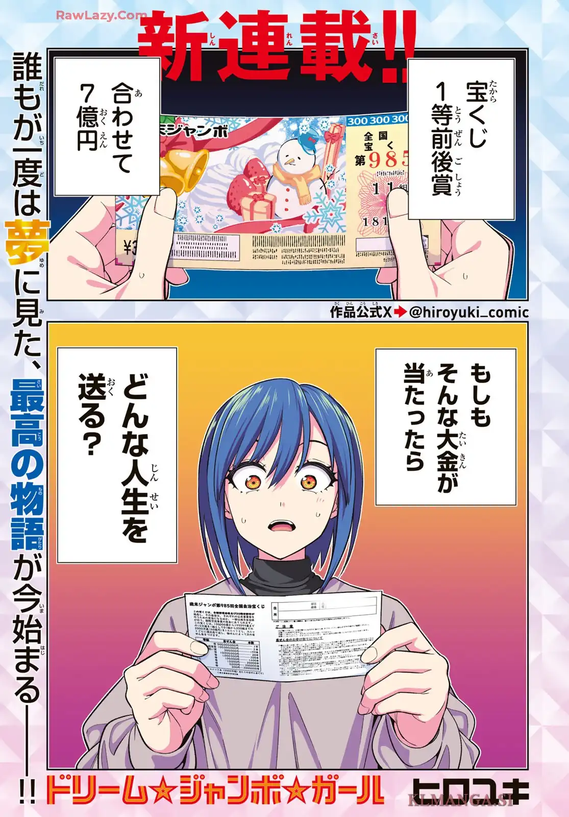 ドリーム★ジャンボ★ガール 第1話 - Page 1