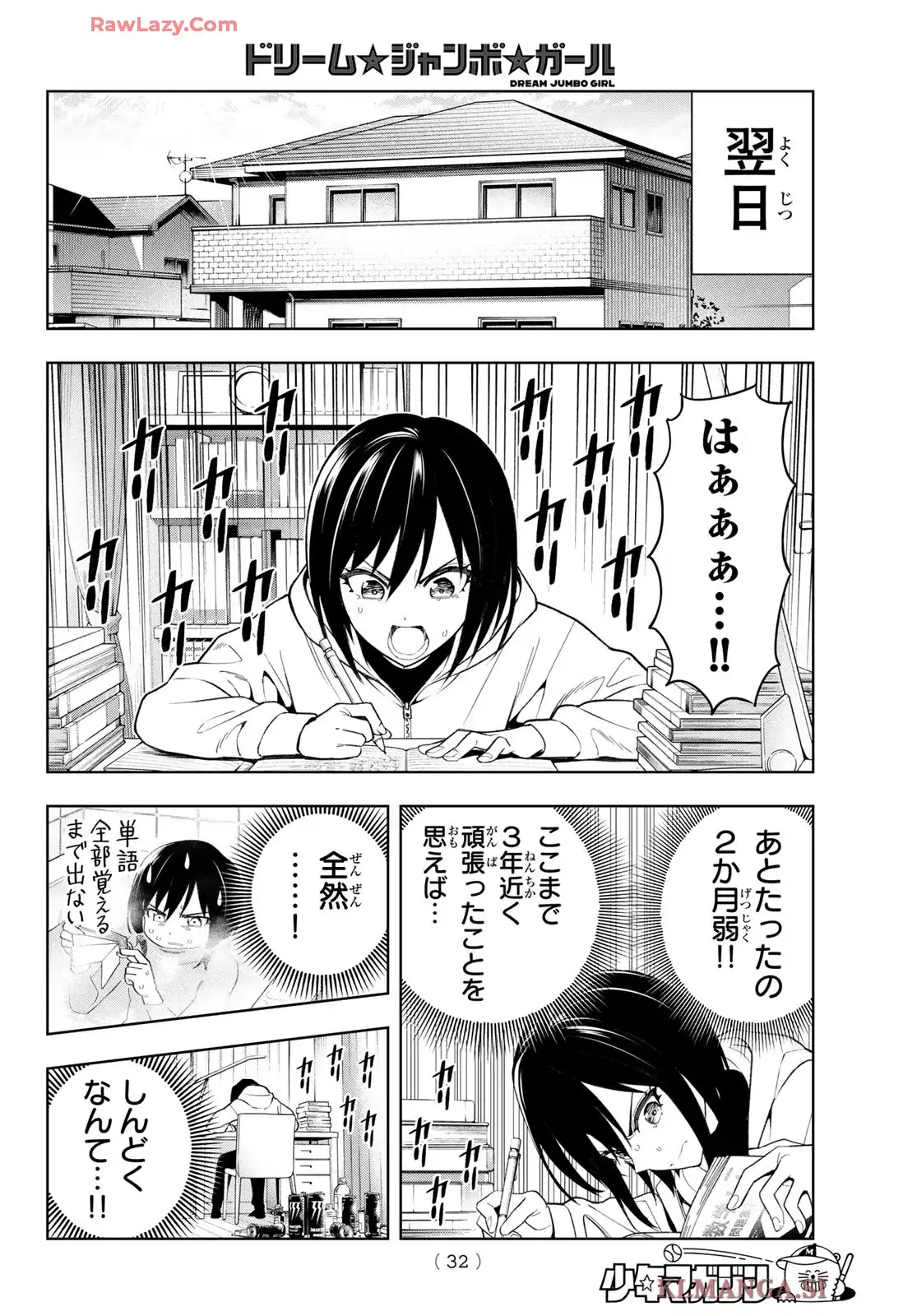 ドリーム★ジャンボ★ガール 第1話 - Page 21